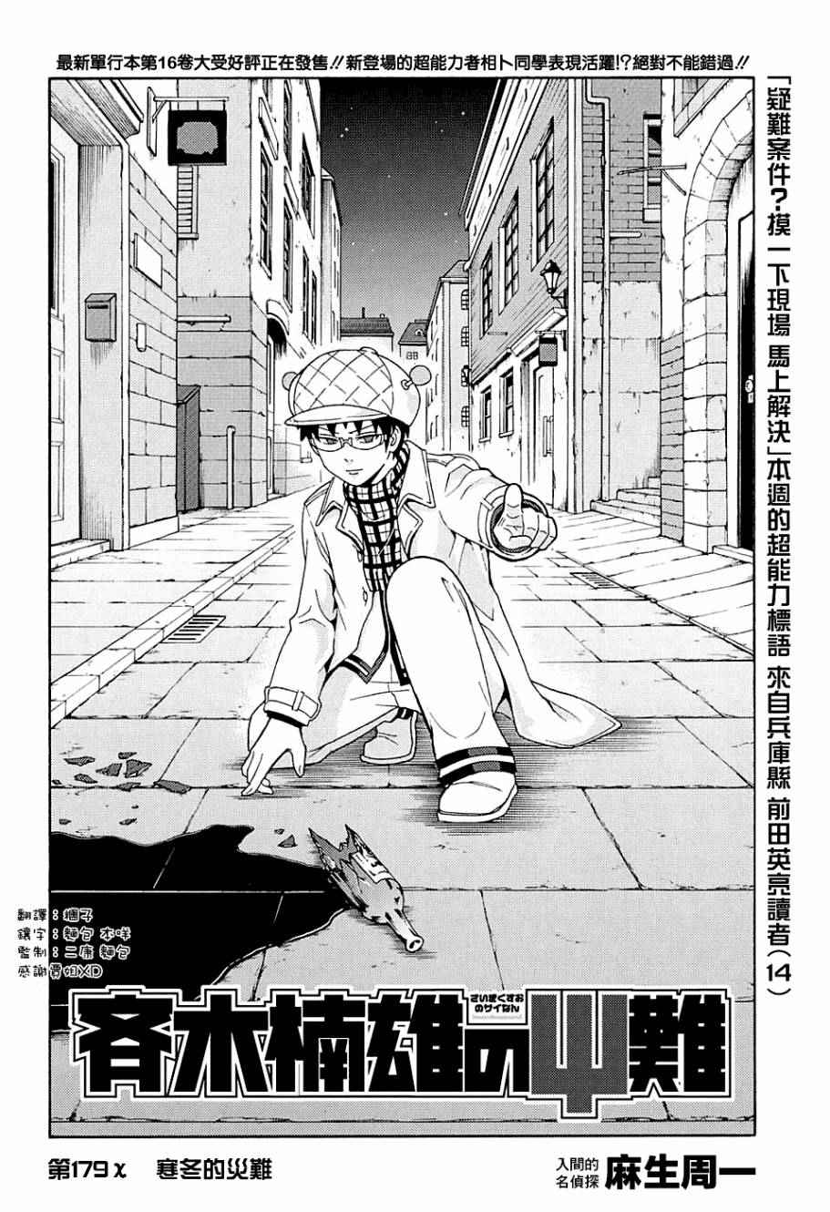 《齐木楠雄的灾难》漫画最新章节第179话免费下拉式在线观看章节第【2】张图片