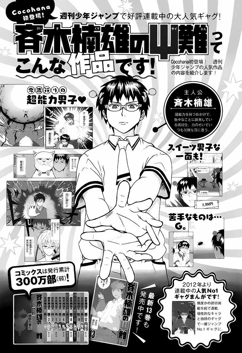 《齐木楠雄的灾难》漫画最新章节特别篇：照桥心美的灾难免费下拉式在线观看章节第【1】张图片