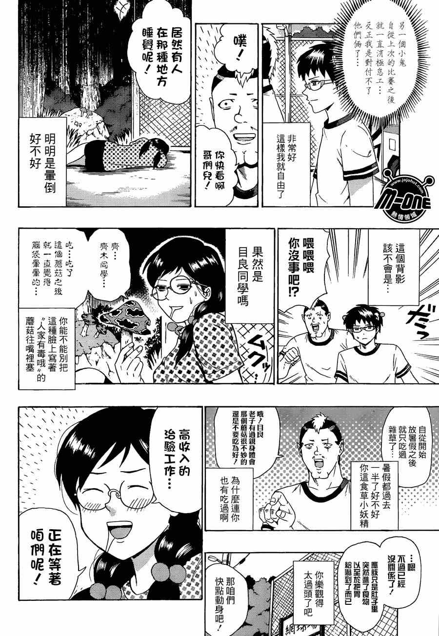 《齐木楠雄的灾难》漫画最新章节第111话免费下拉式在线观看章节第【2】张图片