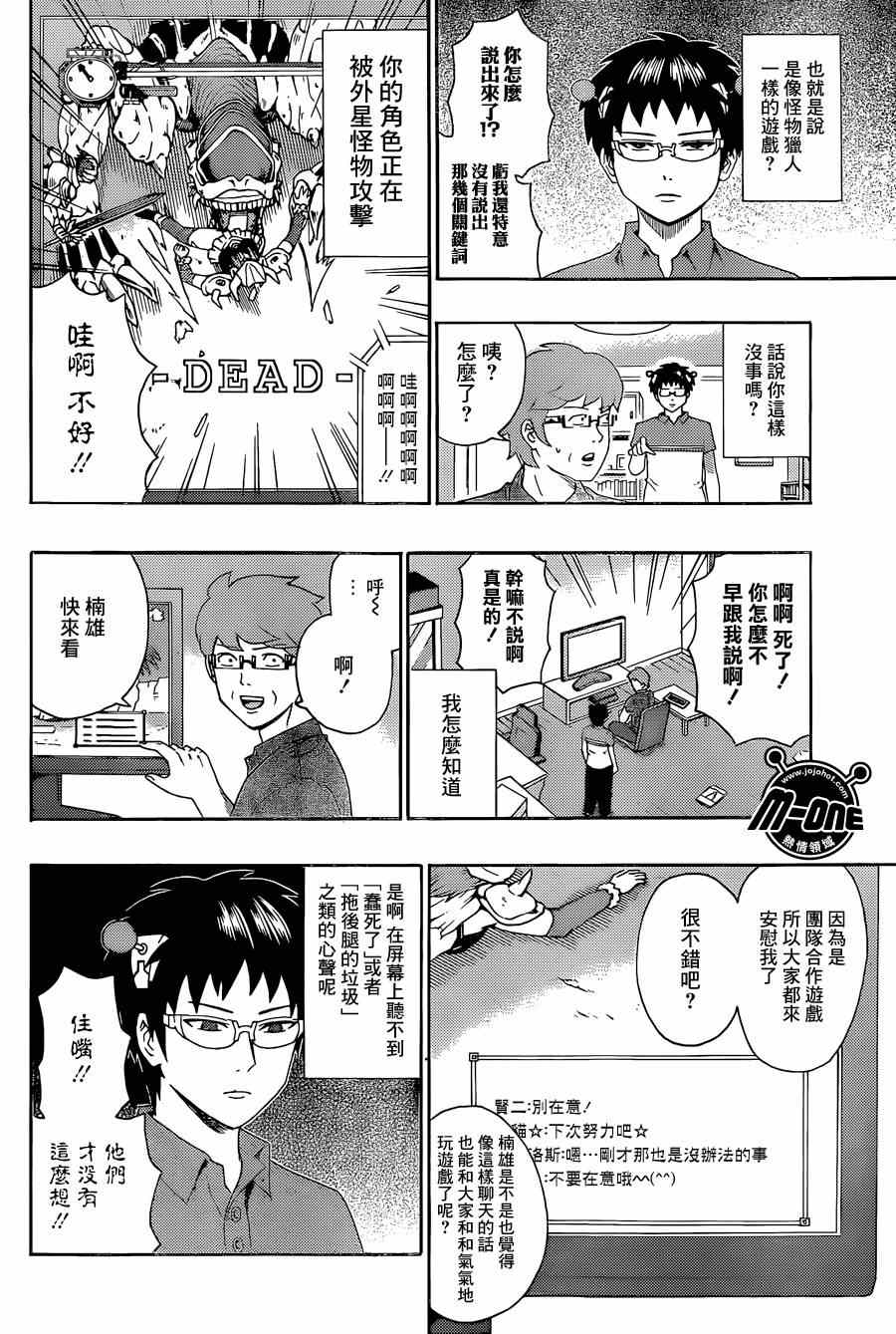 《齐木楠雄的灾难》漫画最新章节第158话免费下拉式在线观看章节第【4】张图片