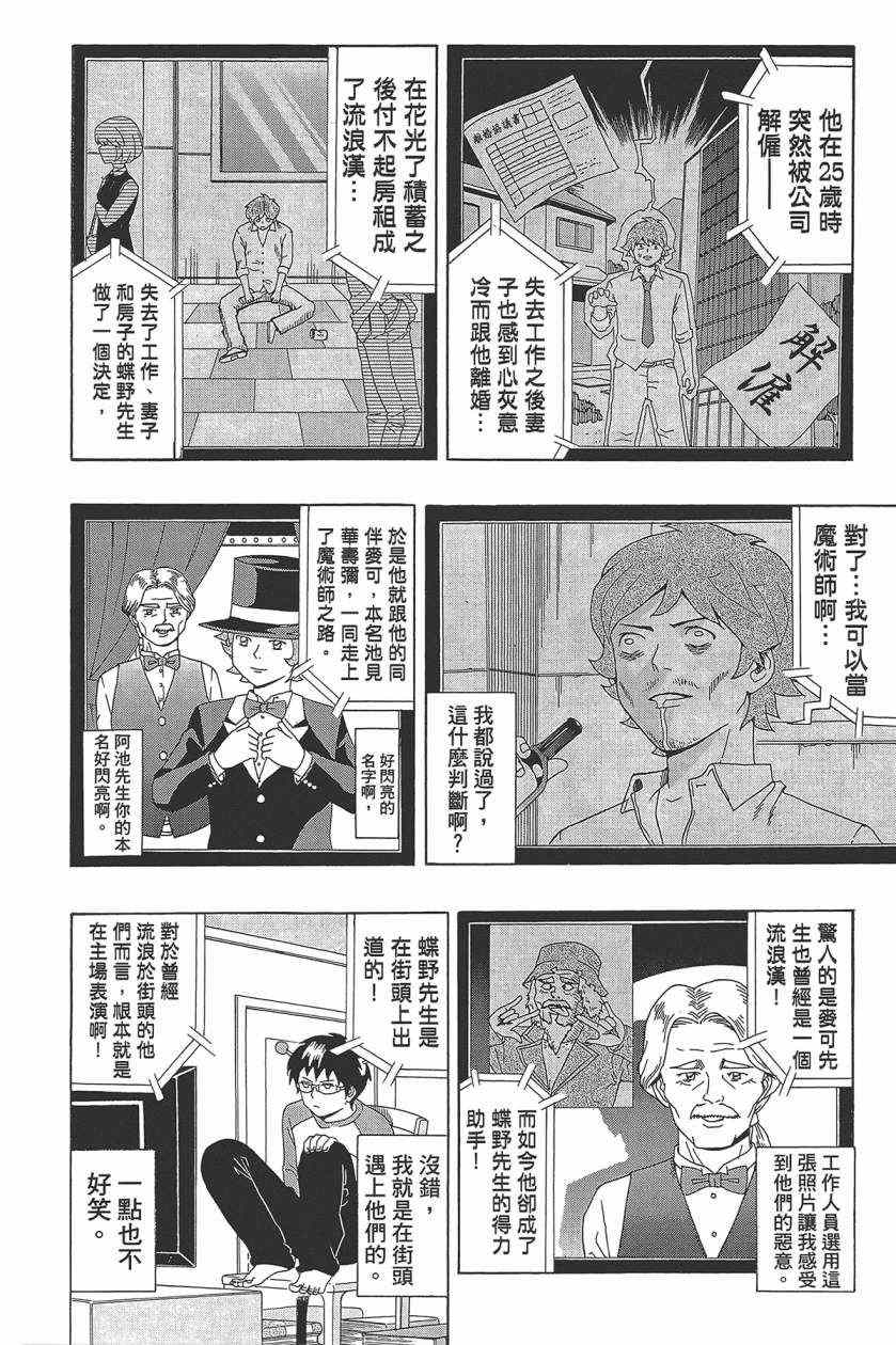 《齐木楠雄的灾难》漫画最新章节第2卷免费下拉式在线观看章节第【96】张图片