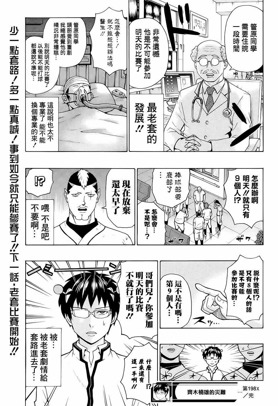 《齐木楠雄的灾难》漫画最新章节第198话免费下拉式在线观看章节第【16】张图片