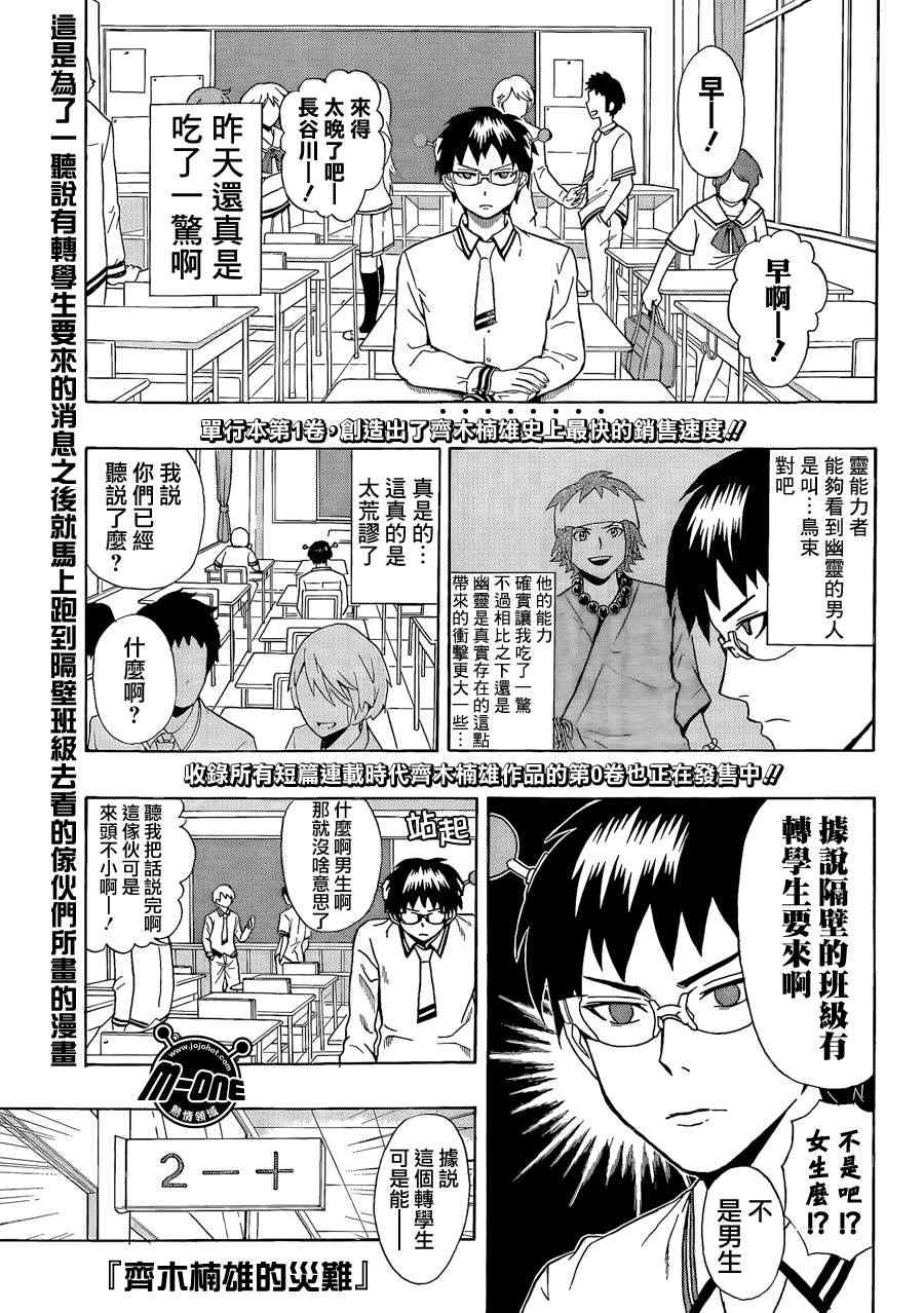 《齐木楠雄的灾难》漫画最新章节第18话免费下拉式在线观看章节第【1】张图片