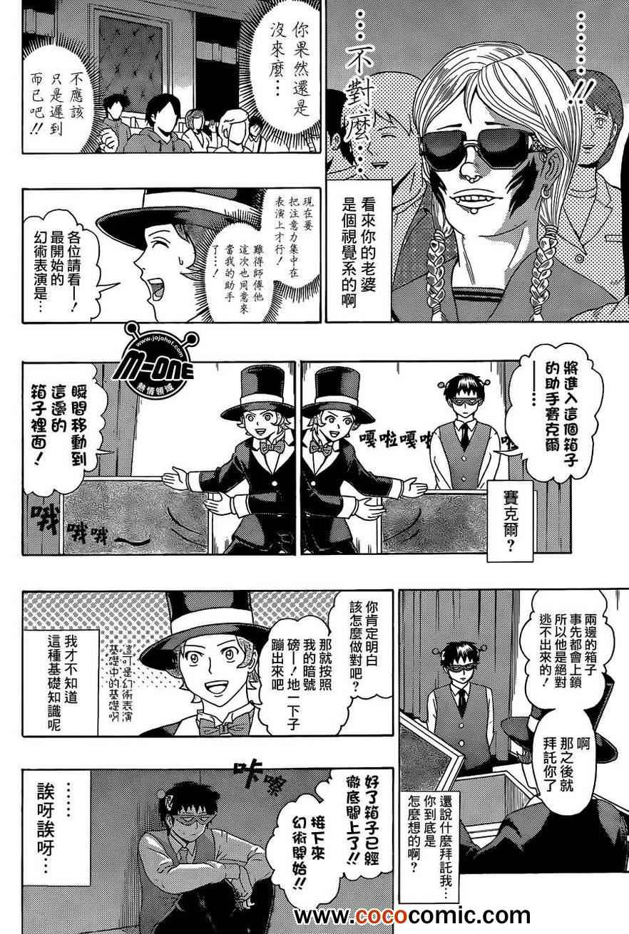 《齐木楠雄的灾难》漫画最新章节第45话免费下拉式在线观看章节第【12】张图片