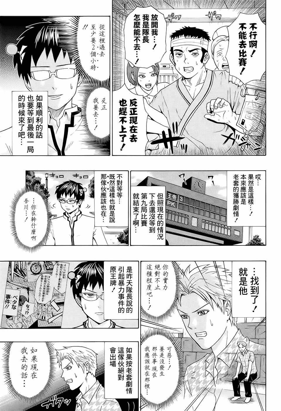 《齐木楠雄的灾难》漫画最新章节第199话免费下拉式在线观看章节第【14】张图片