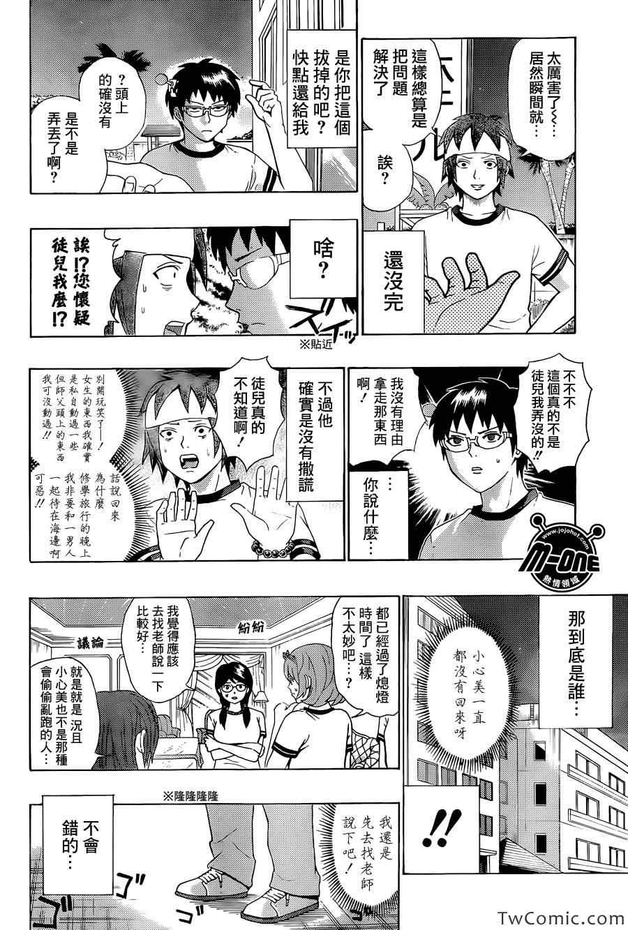 《齐木楠雄的灾难》漫画最新章节第59话免费下拉式在线观看章节第【6】张图片