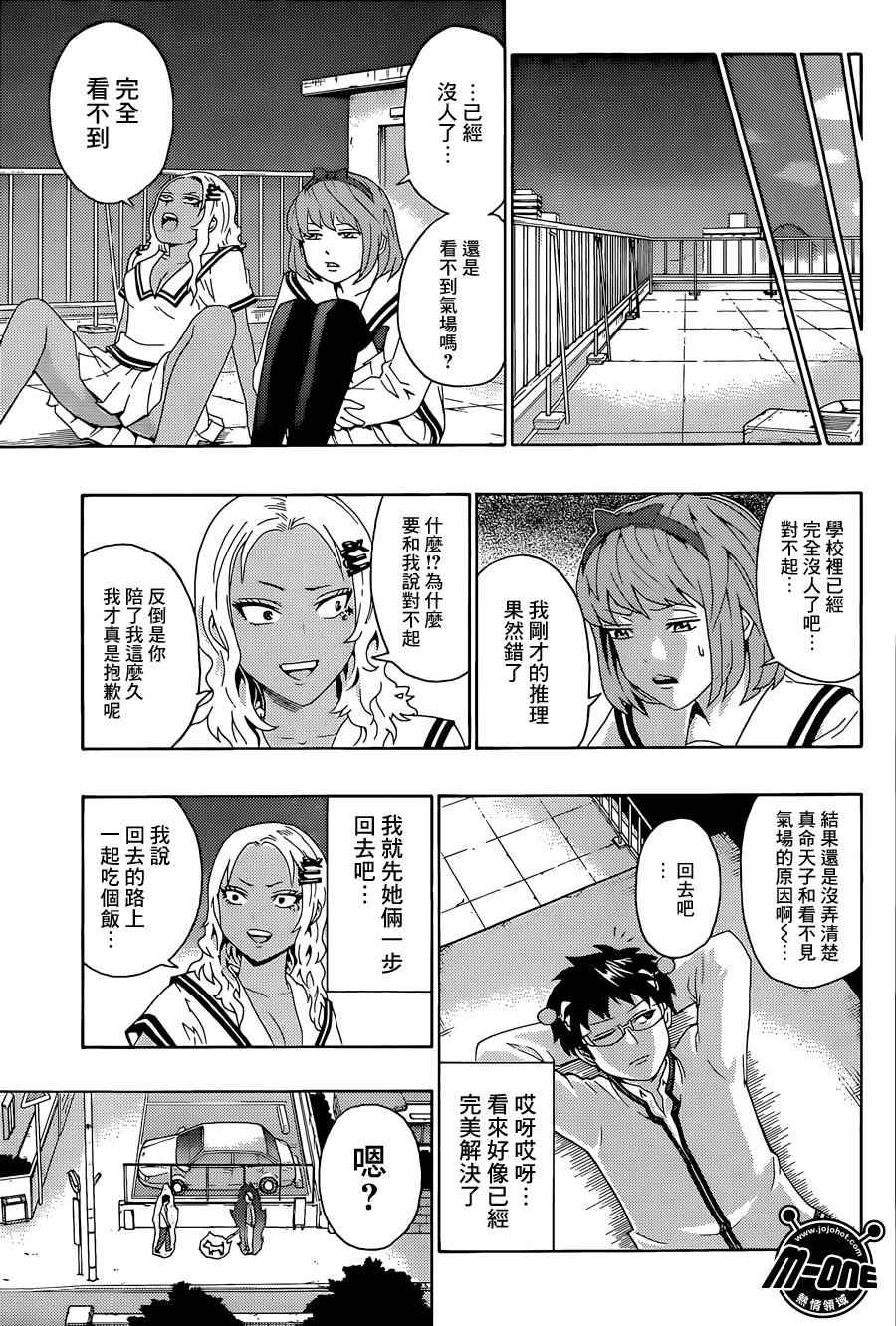 《齐木楠雄的灾难》漫画最新章节第167话免费下拉式在线观看章节第【11】张图片