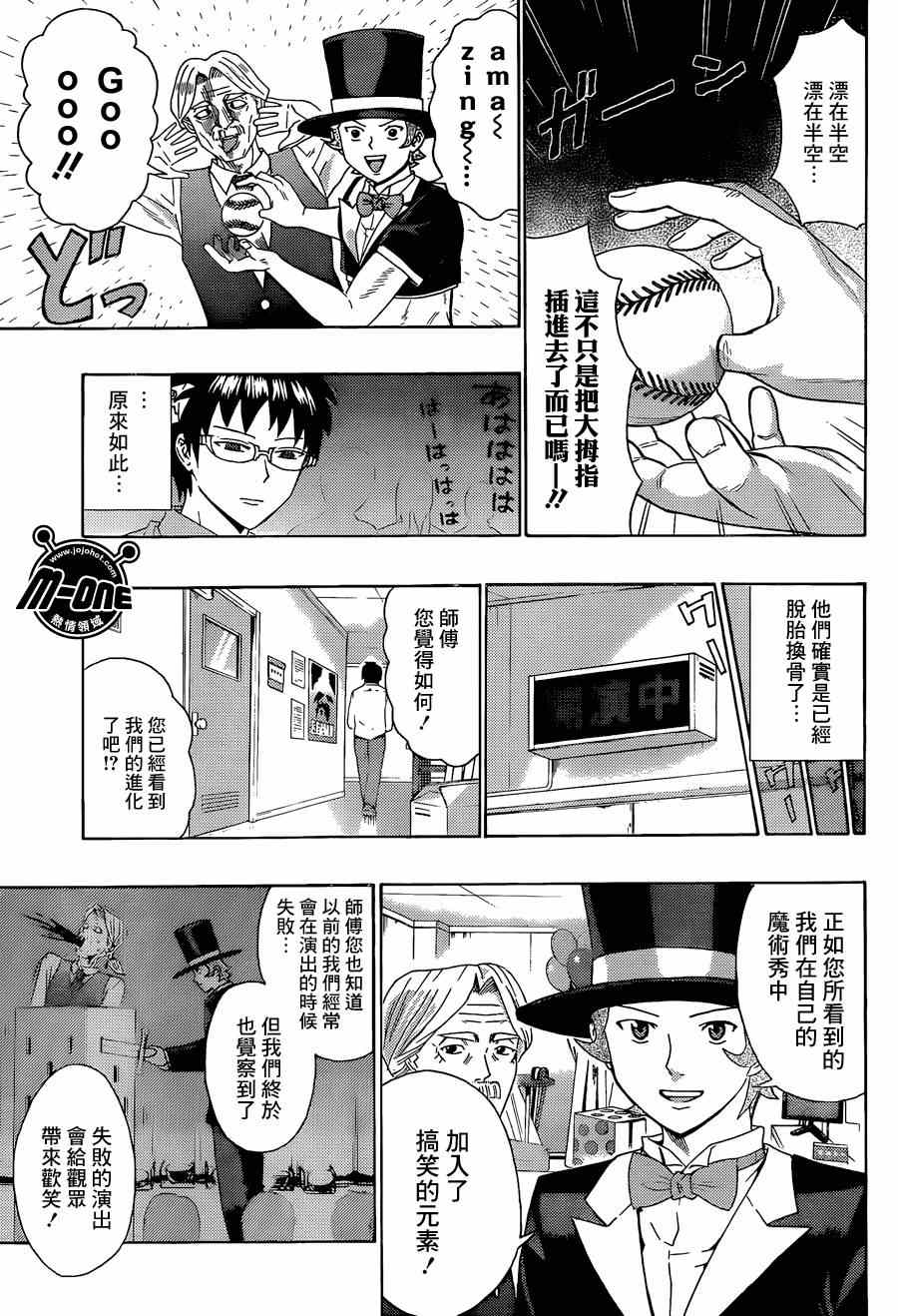 《齐木楠雄的灾难》漫画最新章节第117话免费下拉式在线观看章节第【11】张图片