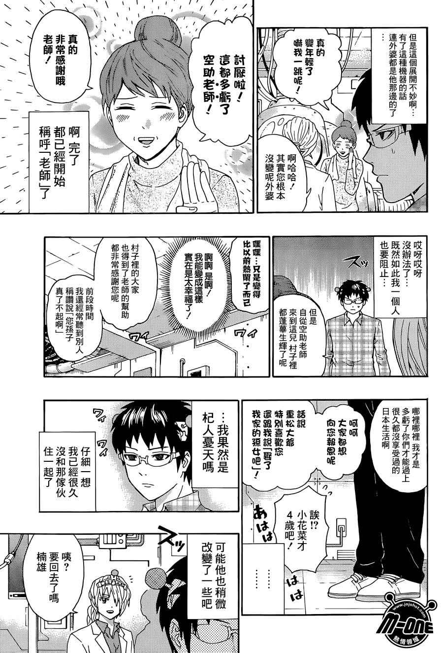 《齐木楠雄的灾难》漫画最新章节第169话免费下拉式在线观看章节第【13】张图片