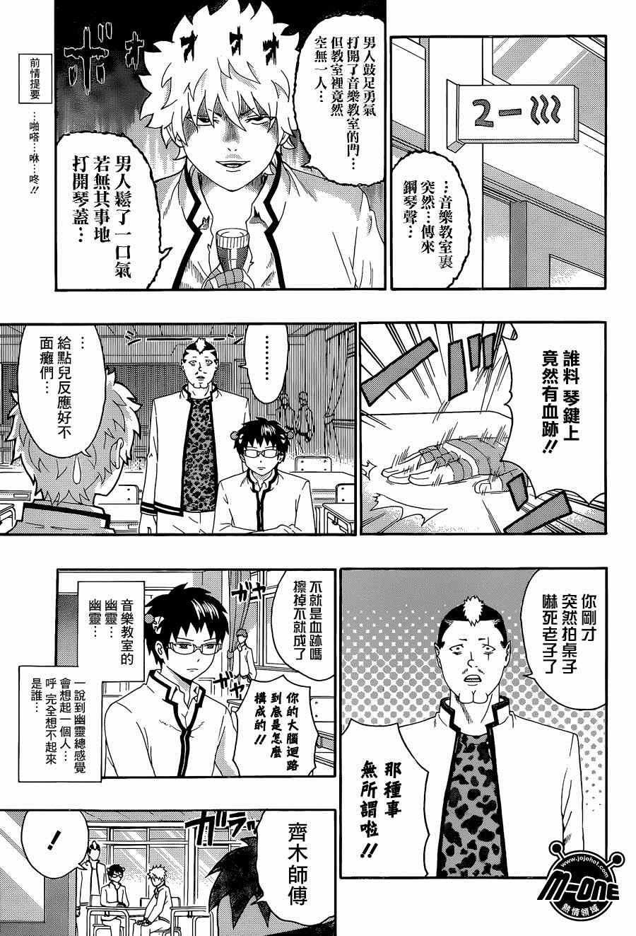 《齐木楠雄的灾难》漫画最新章节第142话免费下拉式在线观看章节第【3】张图片