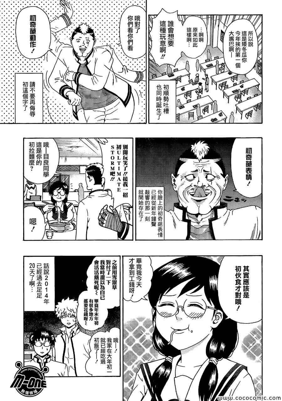 《齐木楠雄的灾难》漫画最新章节第83话免费下拉式在线观看章节第【5】张图片