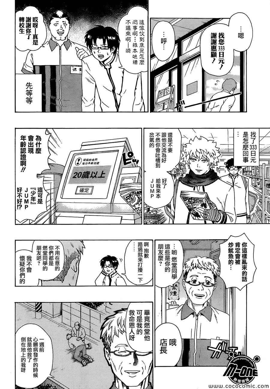 《齐木楠雄的灾难》漫画最新章节第86话免费下拉式在线观看章节第【6】张图片