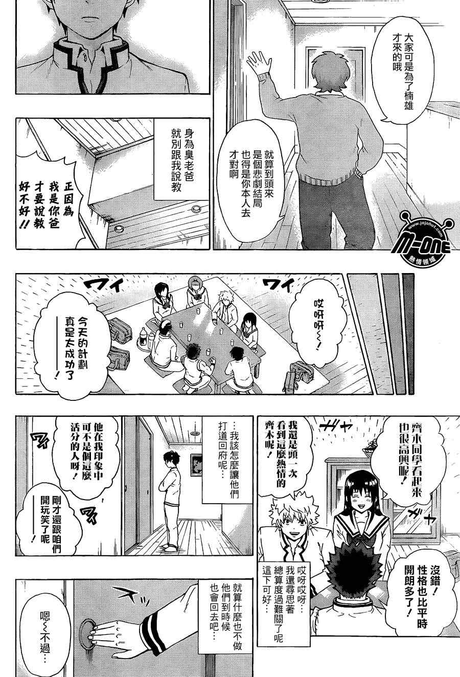 《齐木楠雄的灾难》漫画最新章节第99话免费下拉式在线观看章节第【14】张图片