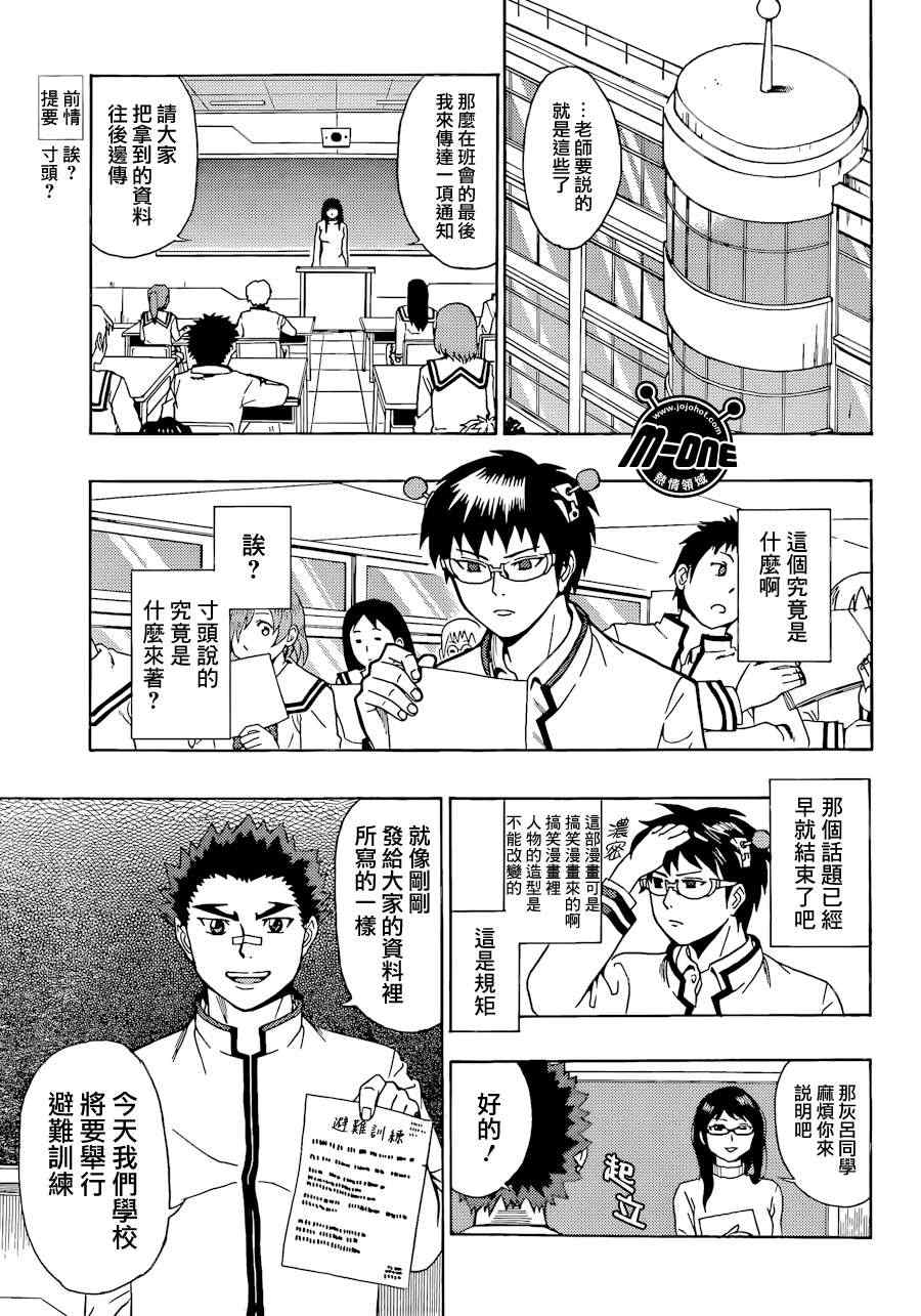 《齐木楠雄的灾难》漫画最新章节第26话免费下拉式在线观看章节第【2】张图片