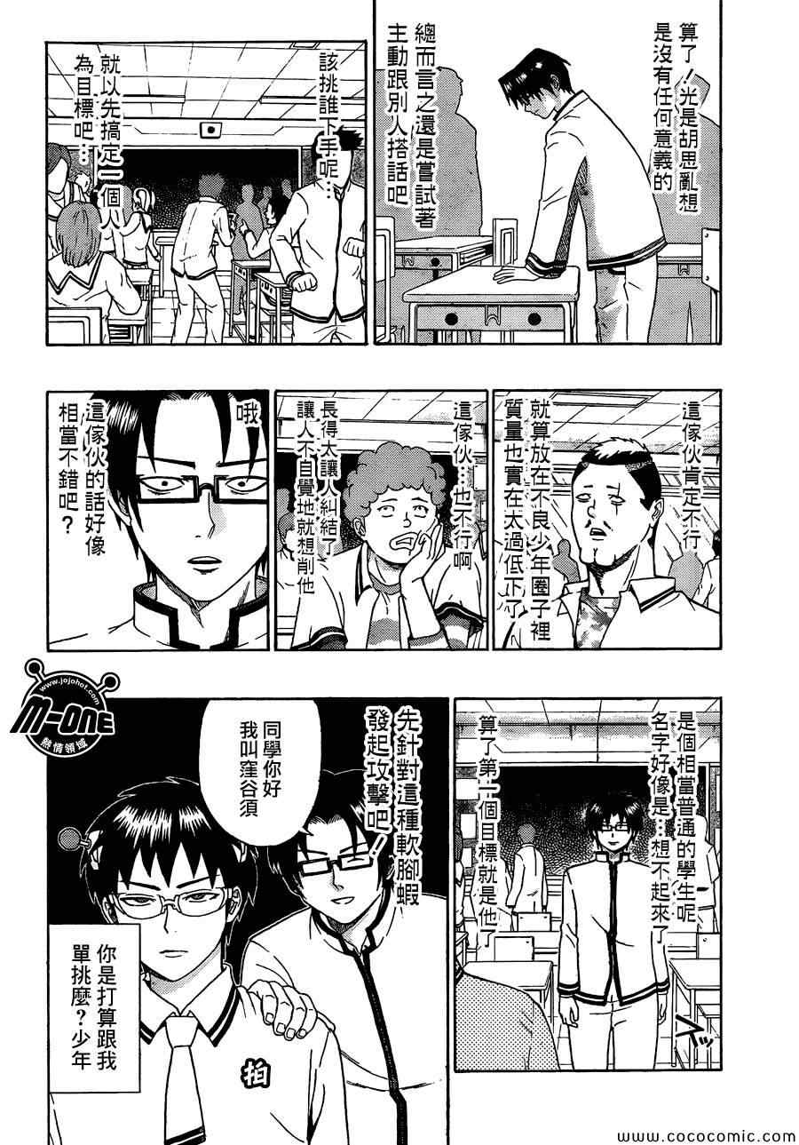 《齐木楠雄的灾难》漫画最新章节第67话免费下拉式在线观看章节第【2】张图片