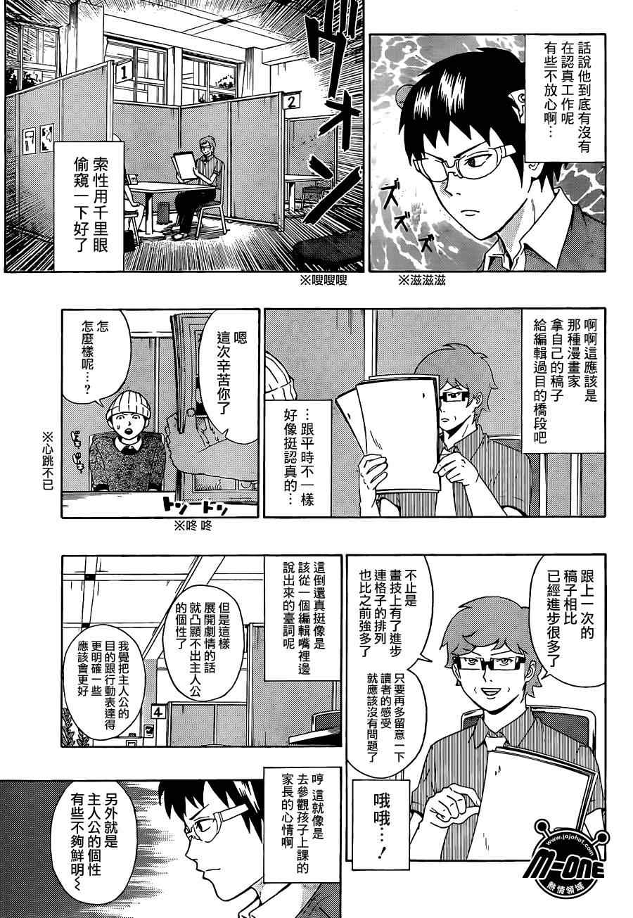 《齐木楠雄的灾难》漫画最新章节第62话免费下拉式在线观看章节第【14】张图片