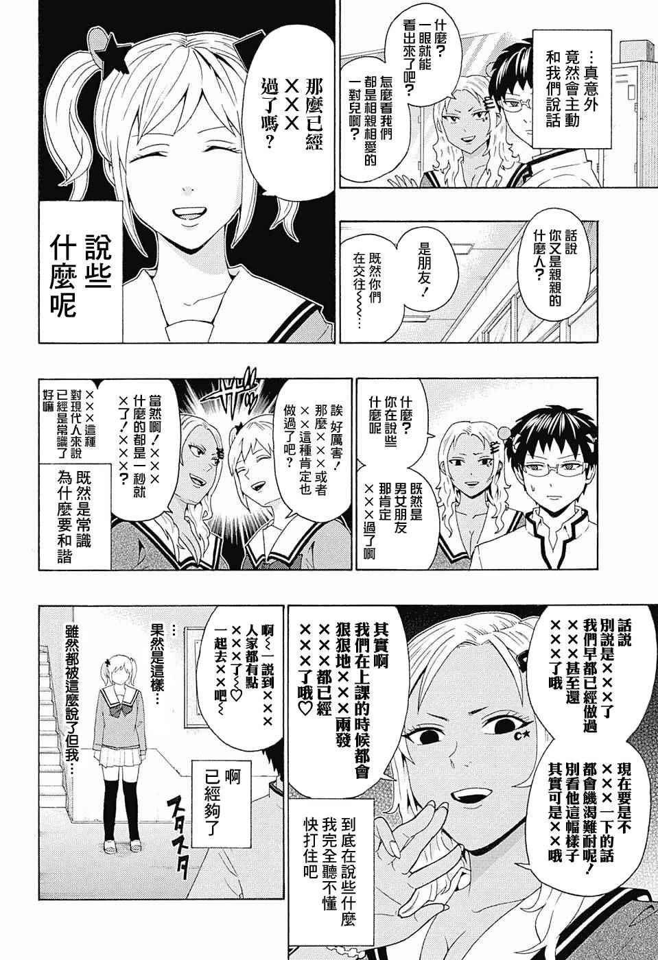 《齐木楠雄的灾难》漫画最新章节第181话免费下拉式在线观看章节第【10】张图片