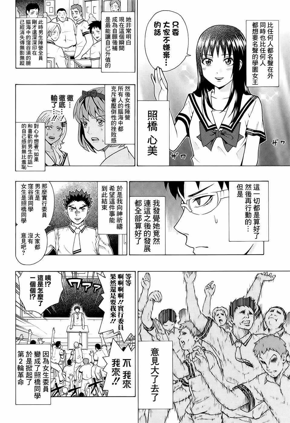 《齐木楠雄的灾难》漫画最新章节第202话免费下拉式在线观看章节第【16】张图片