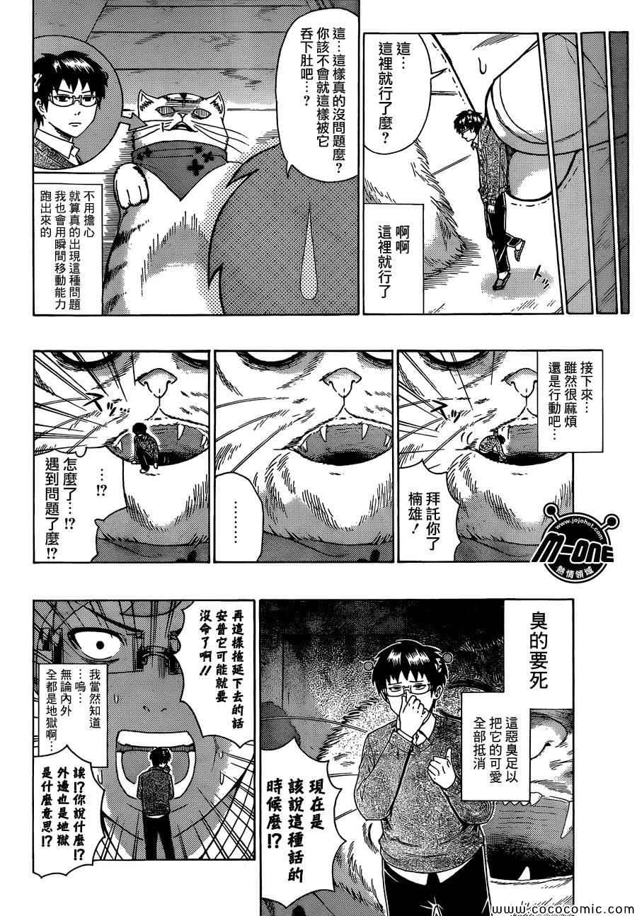 《齐木楠雄的灾难》漫画最新章节第89话免费下拉式在线观看章节第【10】张图片