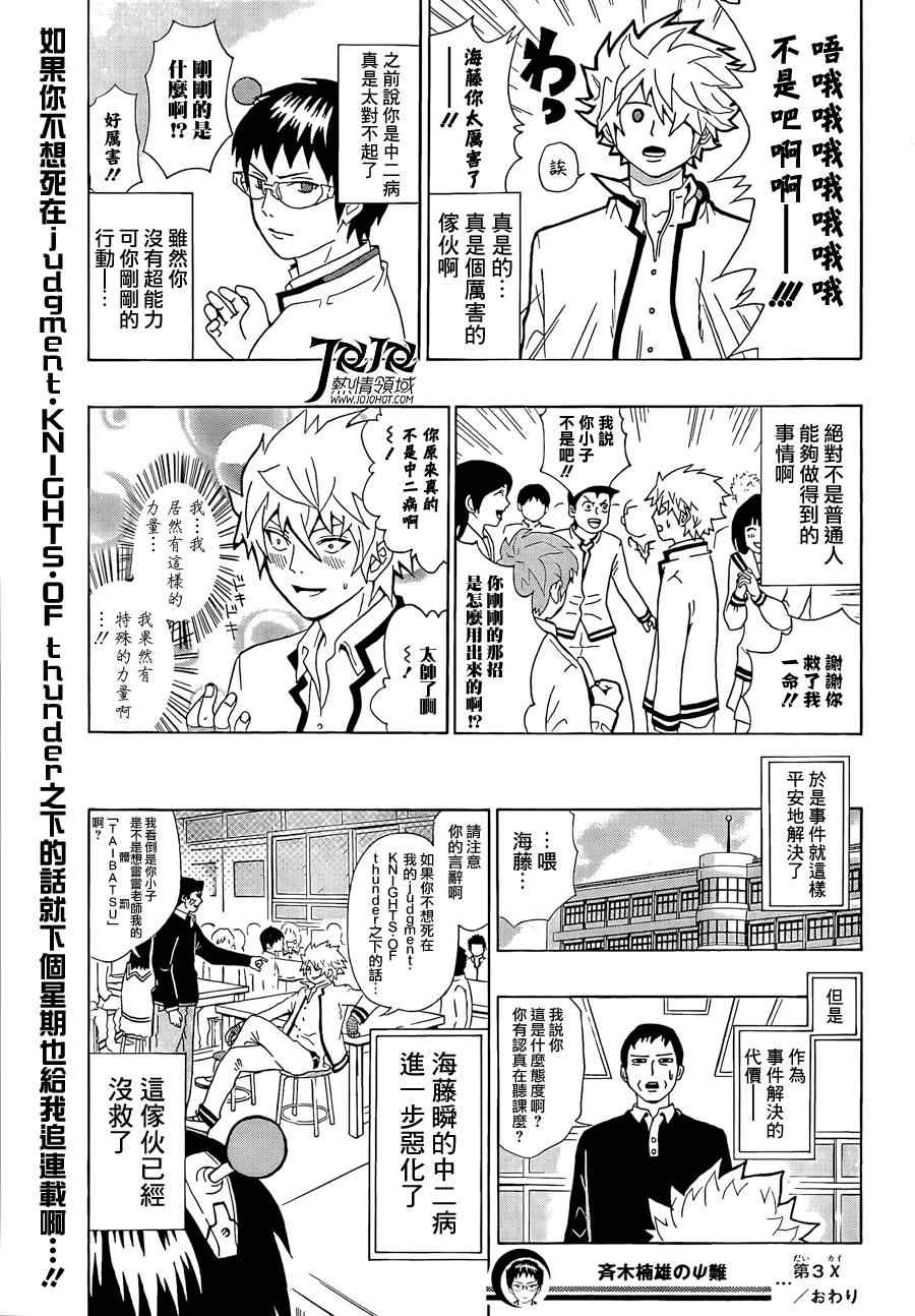 《齐木楠雄的灾难》漫画最新章节第3话免费下拉式在线观看章节第【16】张图片