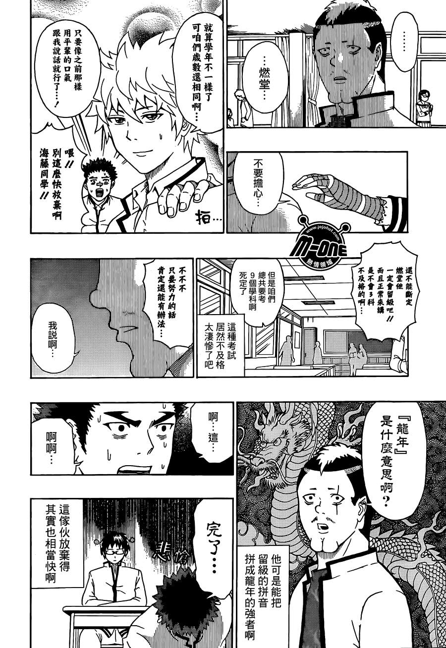 《齐木楠雄的灾难》漫画最新章节第42话免费下拉式在线观看章节第【8】张图片