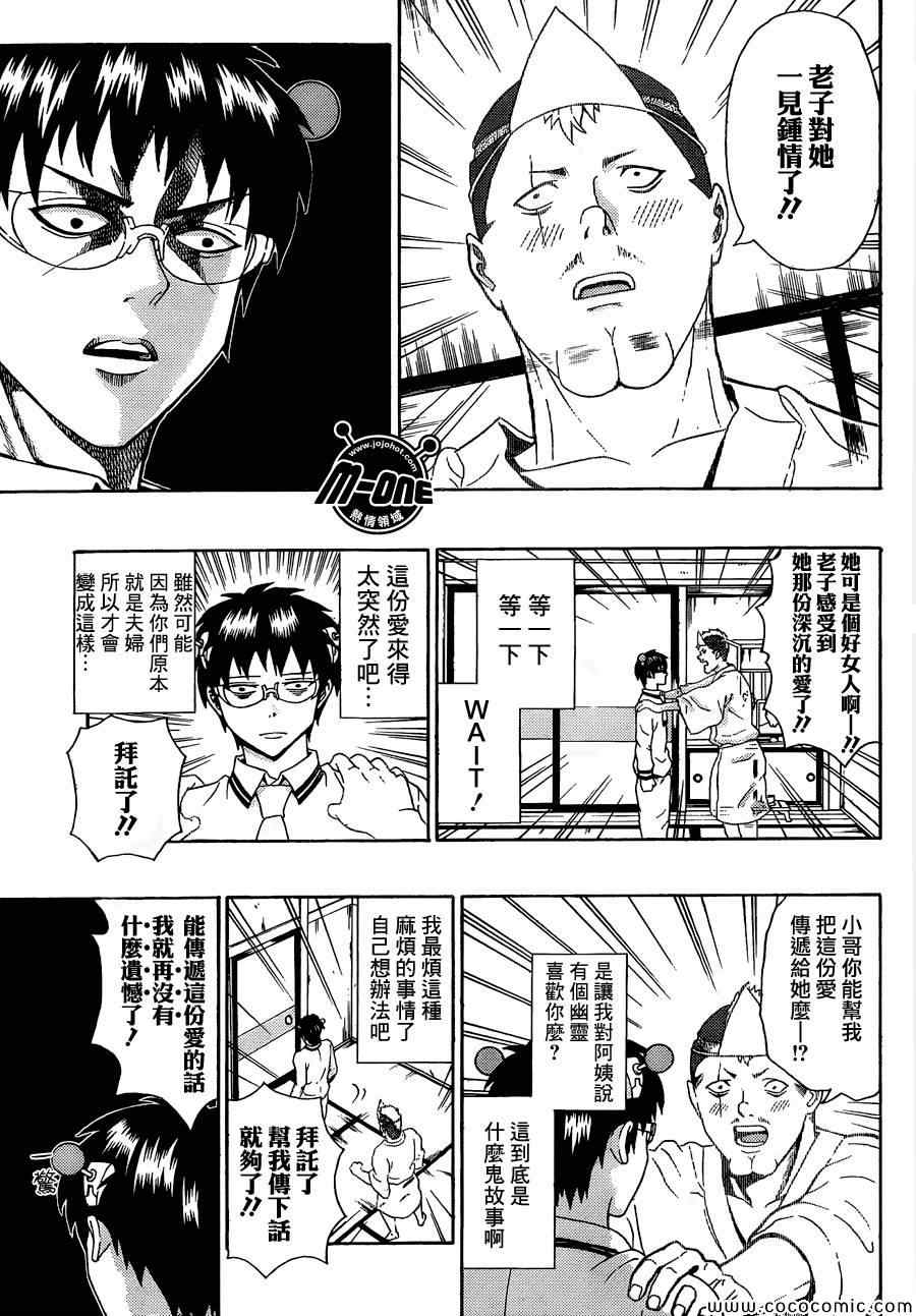 《齐木楠雄的灾难》漫画最新章节第68话免费下拉式在线观看章节第【11】张图片