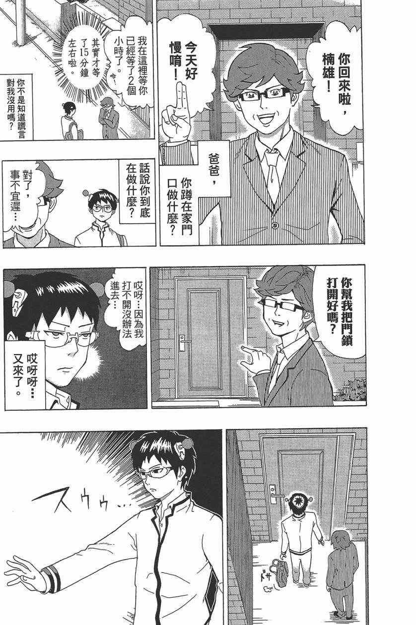 《齐木楠雄的灾难》漫画最新章节第1卷免费下拉式在线观看章节第【20】张图片