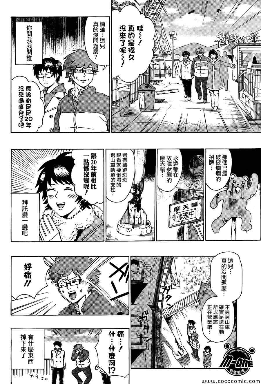 《齐木楠雄的灾难》漫画最新章节第93话免费下拉式在线观看章节第【6】张图片