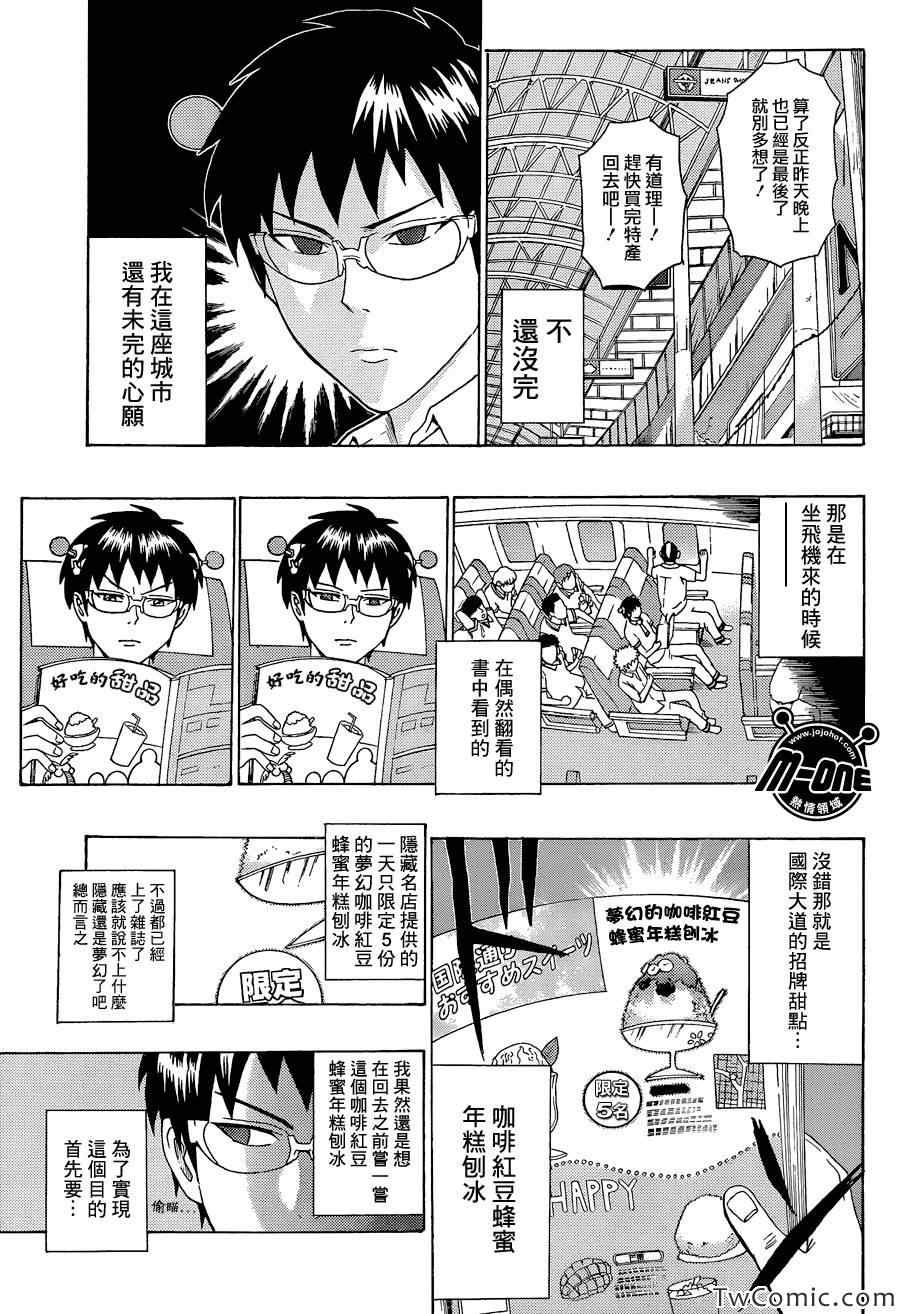 《齐木楠雄的灾难》漫画最新章节第61话免费下拉式在线观看章节第【5】张图片