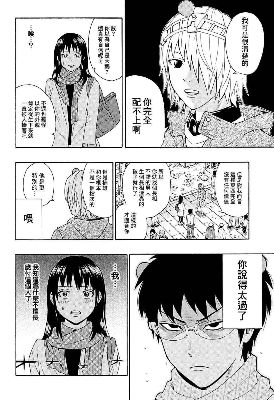 《齐木楠雄的灾难》漫画最新章节第178话免费下拉式在线观看章节第【12】张图片