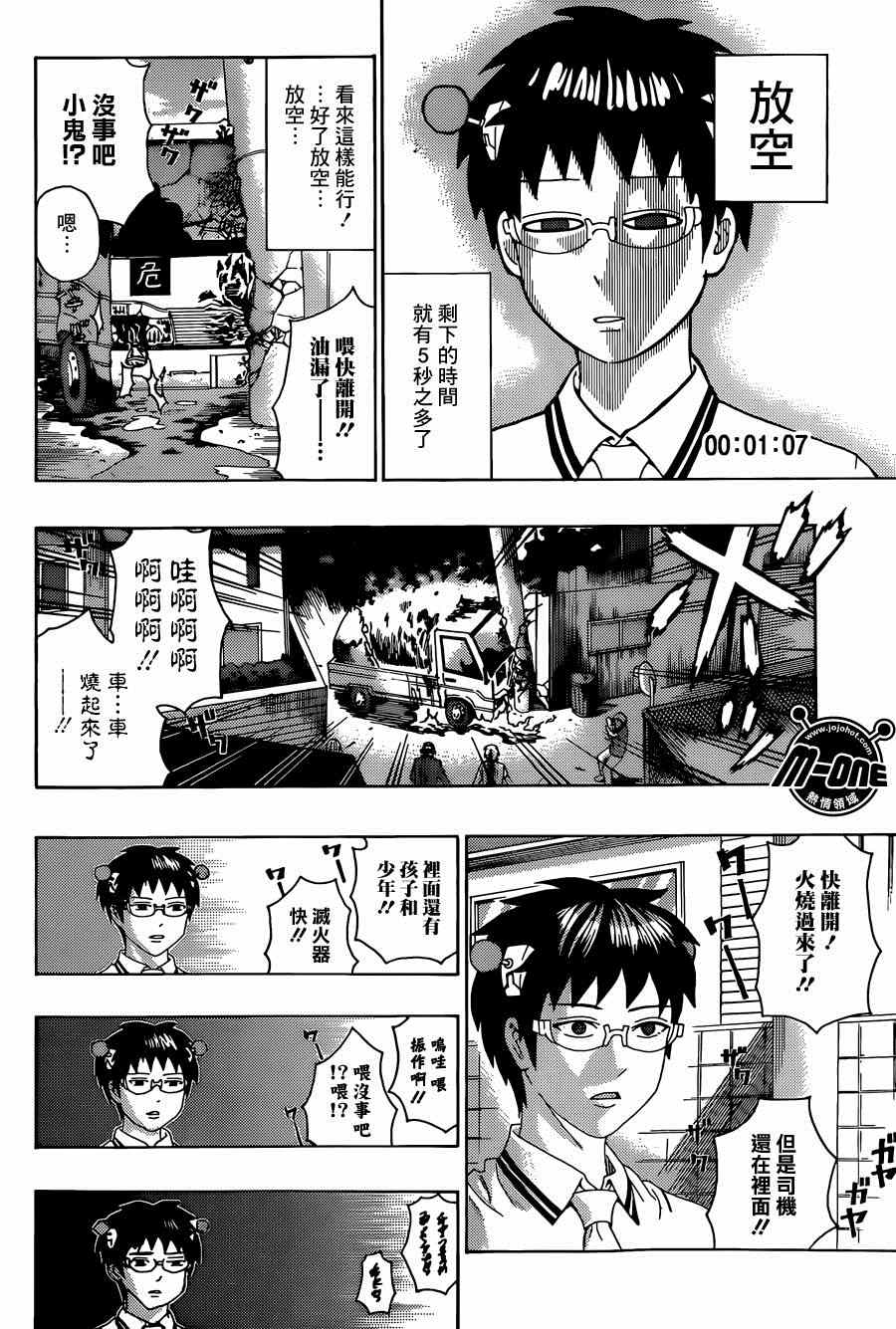 《齐木楠雄的灾难》漫画最新章节第157话免费下拉式在线观看章节第【12】张图片