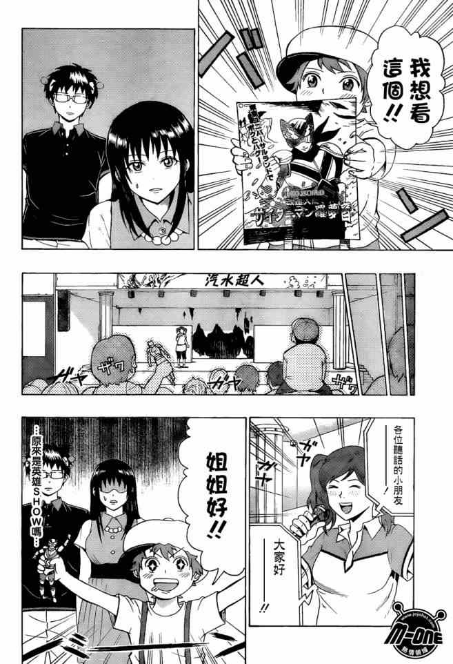 《齐木楠雄的灾难》漫画最新章节第113话免费下拉式在线观看章节第【6】张图片