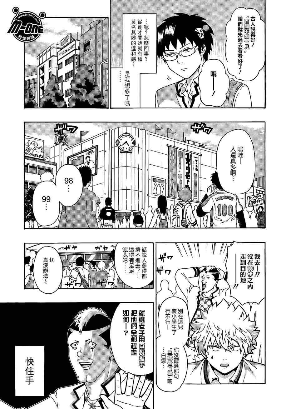 《齐木楠雄的灾难》漫画最新章节第100话免费下拉式在线观看章节第【3】张图片