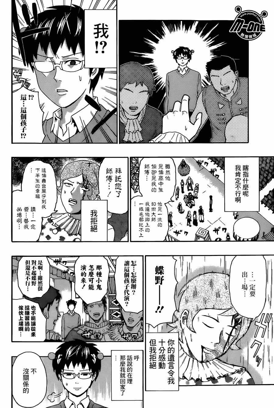 《齐木楠雄的灾难》漫画最新章节第147话免费下拉式在线观看章节第【9】张图片