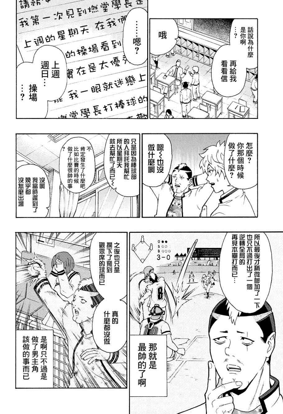 《齐木楠雄的灾难》漫画最新章节第171话免费下拉式在线观看章节第【9】张图片