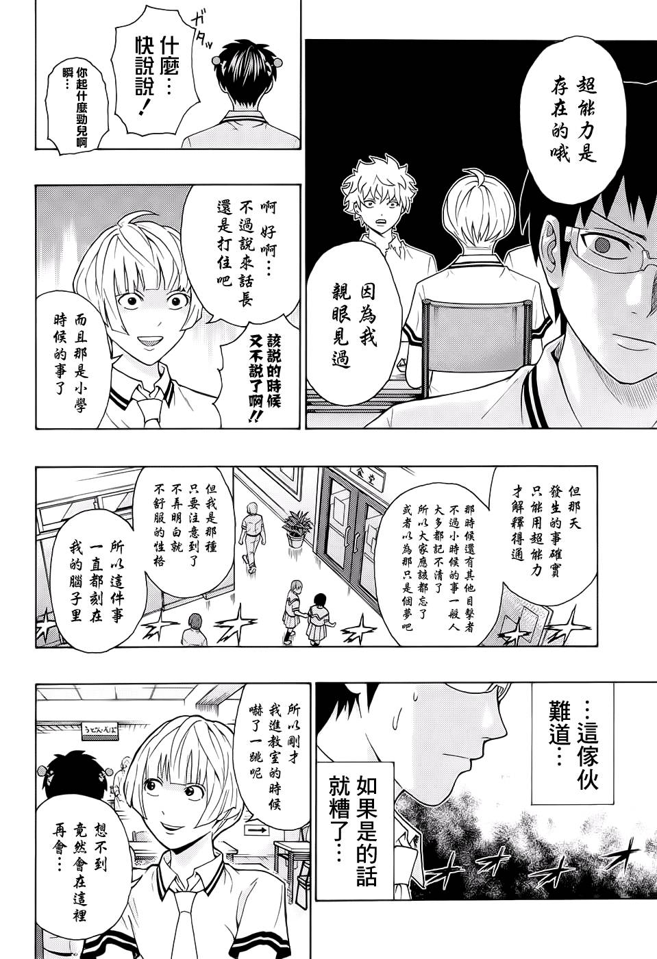 《齐木楠雄的灾难》漫画最新章节第210话免费下拉式在线观看章节第【15】张图片