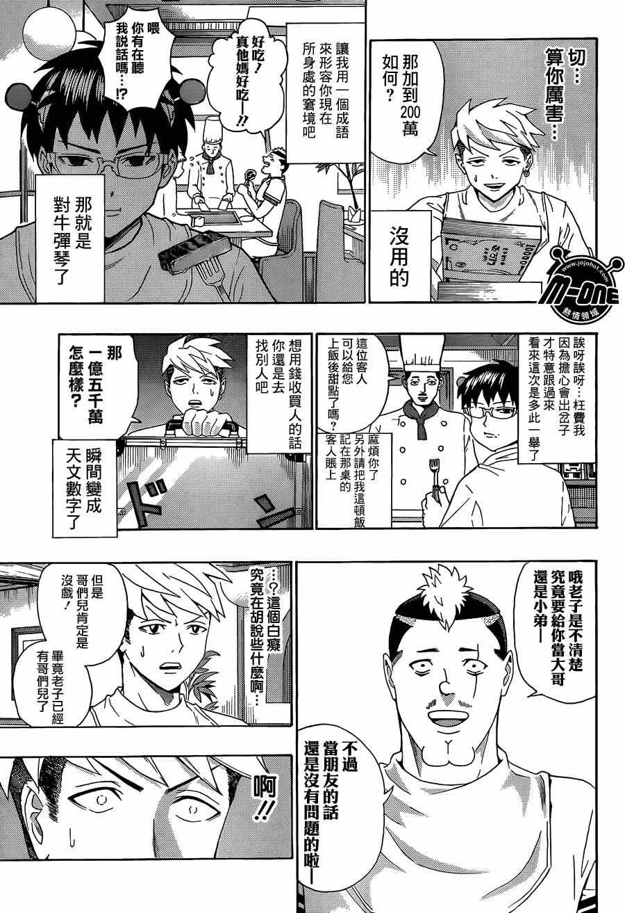 《齐木楠雄的灾难》漫画最新章节第119话免费下拉式在线观看章节第【9】张图片