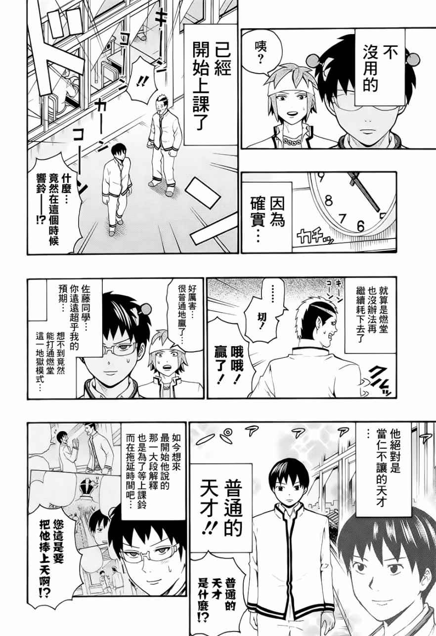 《齐木楠雄的灾难》漫画最新章节第184话免费下拉式在线观看章节第【12】张图片