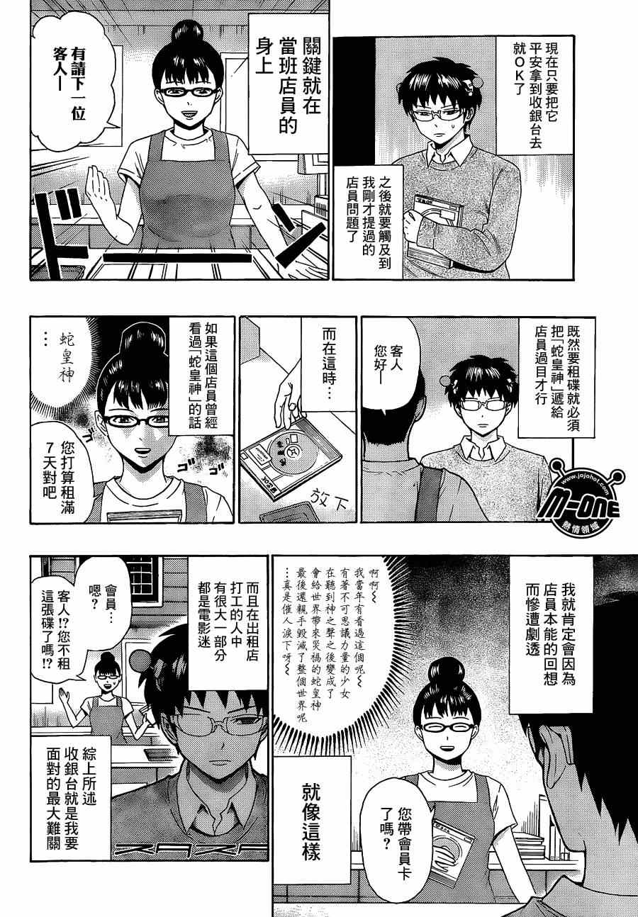 《齐木楠雄的灾难》漫画最新章节第118话免费下拉式在线观看章节第【6】张图片