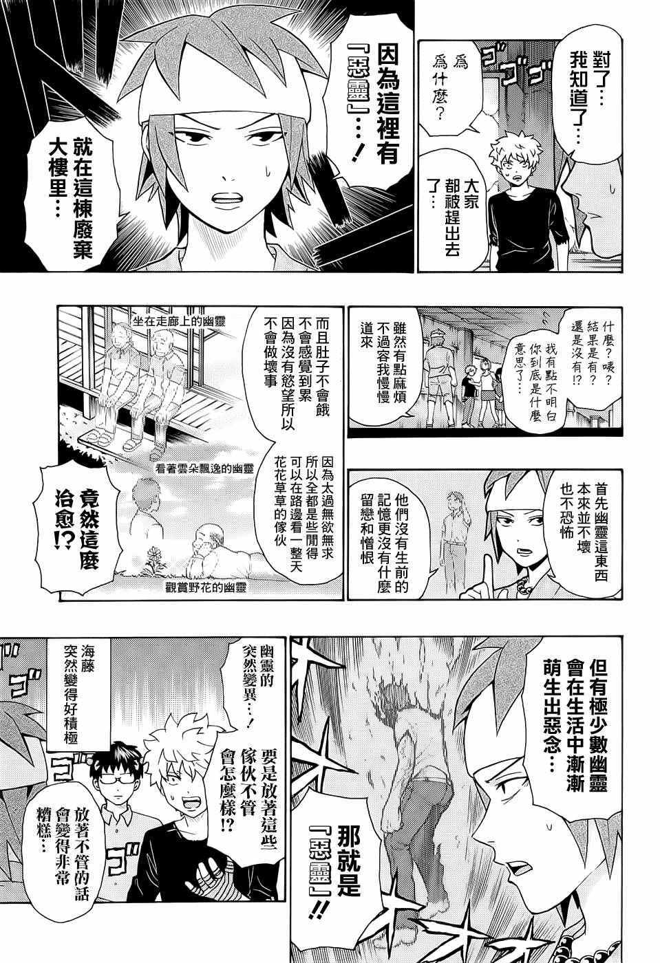 《齐木楠雄的灾难》漫画最新章节第205话免费下拉式在线观看章节第【12】张图片