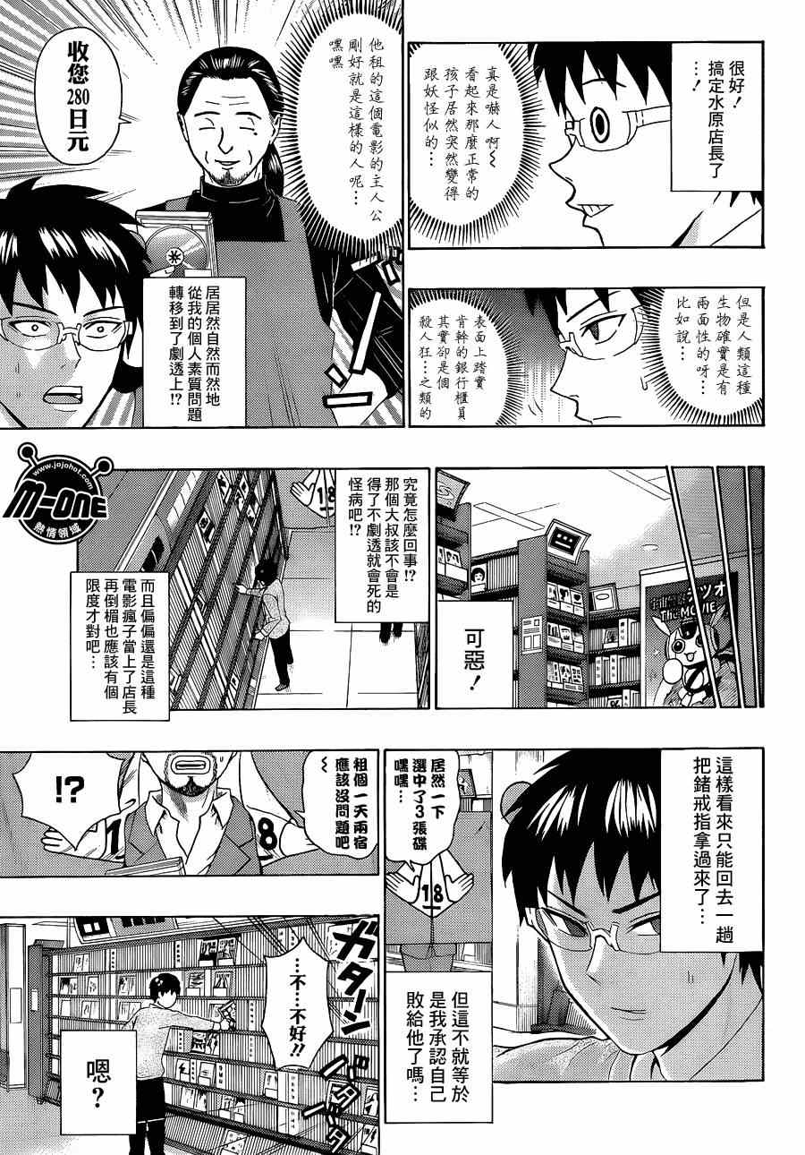 《齐木楠雄的灾难》漫画最新章节第118话免费下拉式在线观看章节第【11】张图片