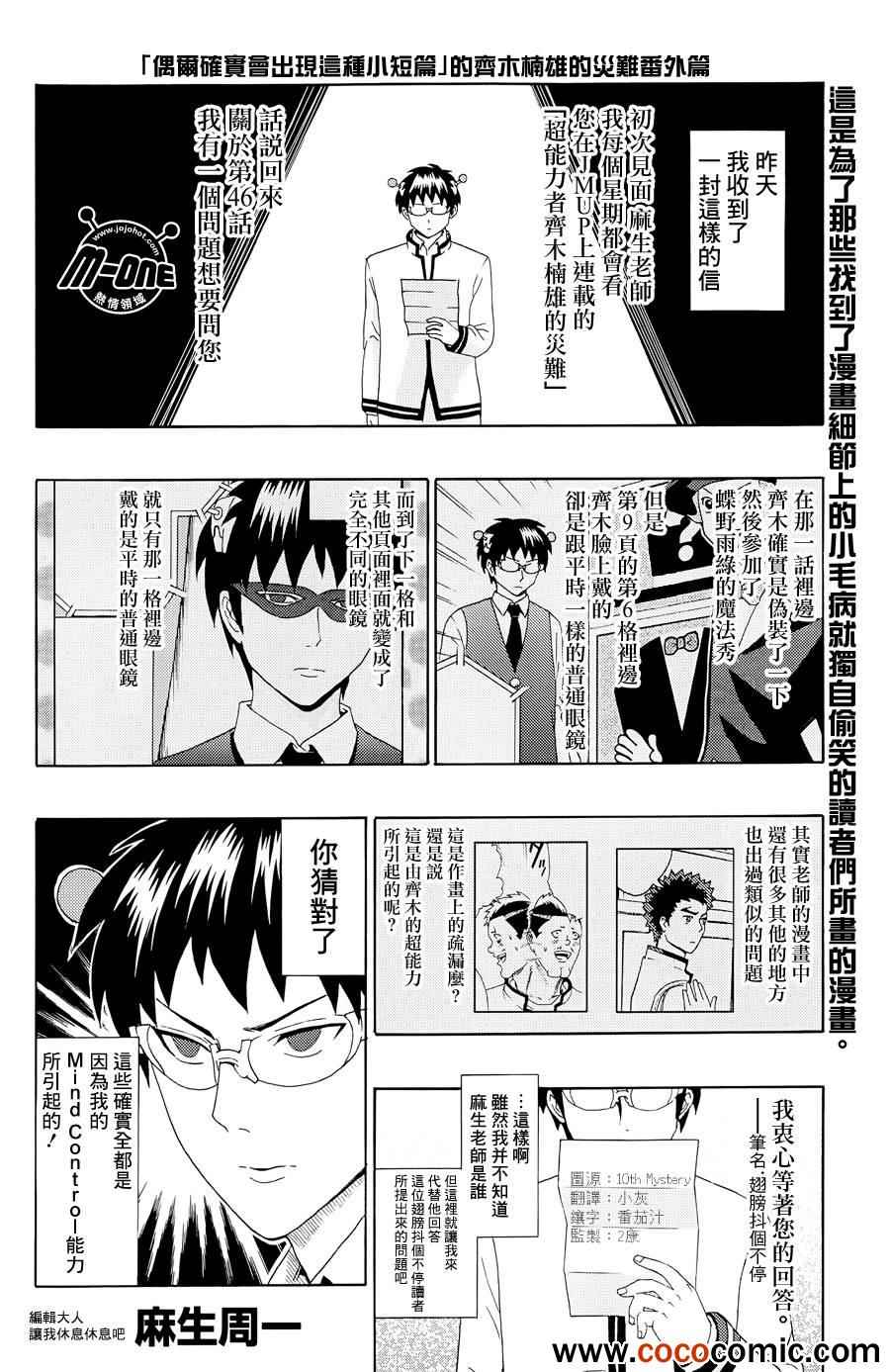 《齐木楠雄的灾难》漫画最新章节短篇2免费下拉式在线观看章节第【1】张图片