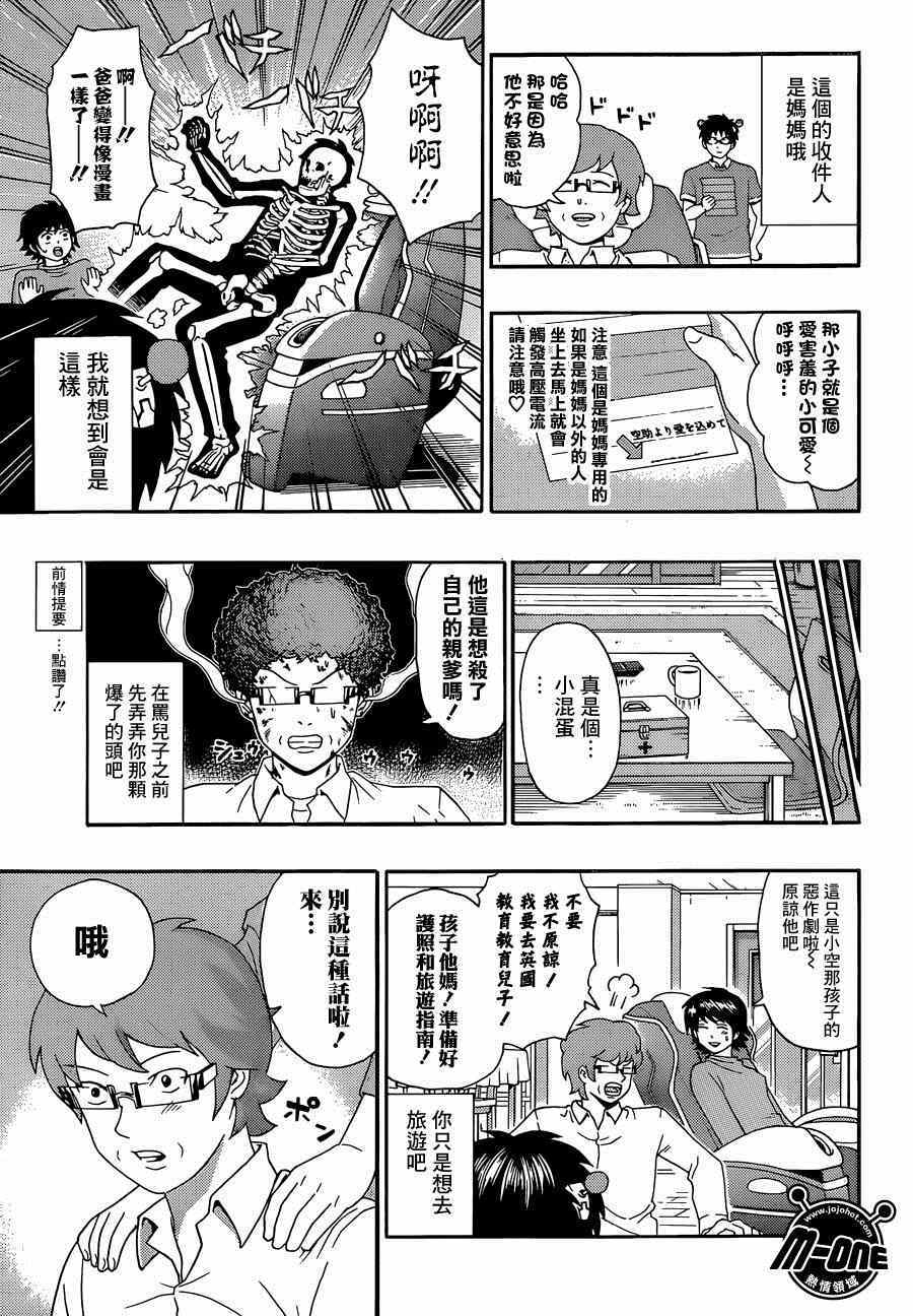 《齐木楠雄的灾难》漫画最新章节第150话免费下拉式在线观看章节第【3】张图片