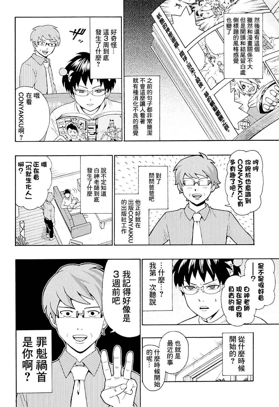 《齐木楠雄的灾难》漫画最新章节第172话免费下拉式在线观看章节第【5】张图片