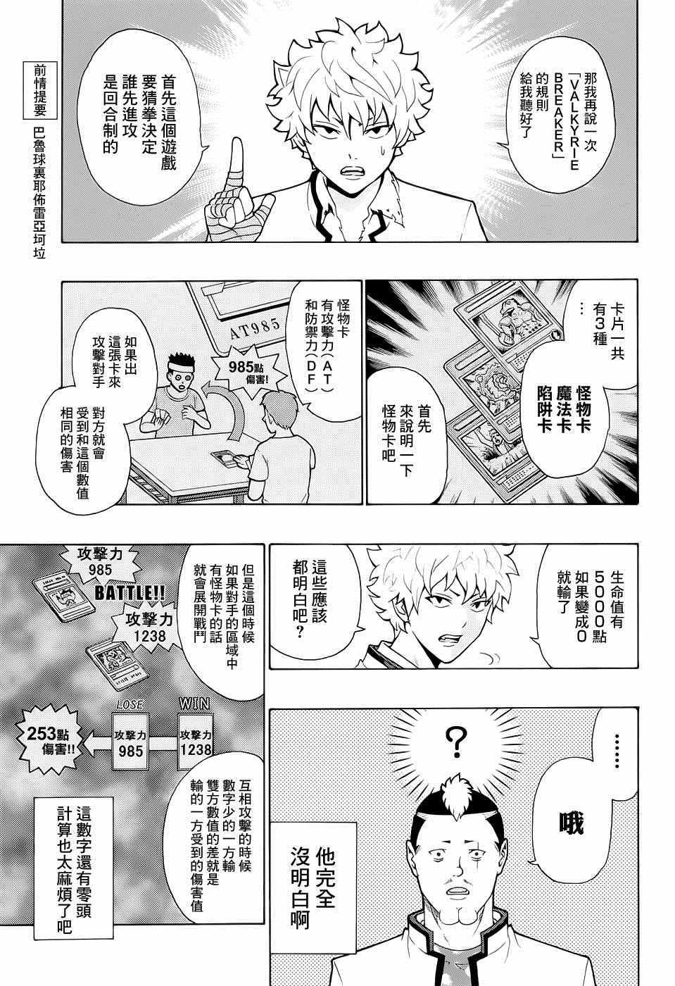 《齐木楠雄的灾难》漫画最新章节第192话免费下拉式在线观看章节第【4】张图片