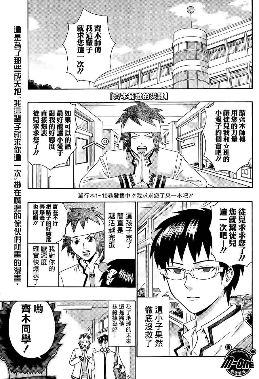 《齐木楠雄的灾难》漫画最新章节第122话免费下拉式在线观看章节第【1】张图片