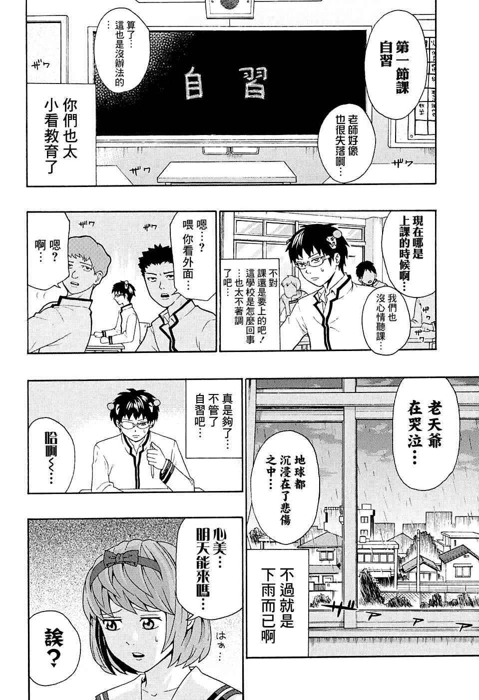 《齐木楠雄的灾难》漫画最新章节第174话免费下拉式在线观看章节第【7】张图片