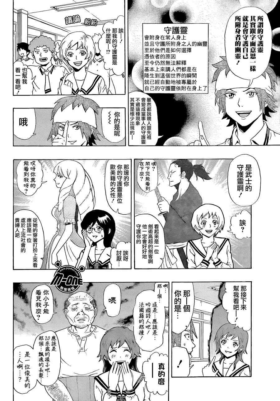 《齐木楠雄的灾难》漫画最新章节第18话免费下拉式在线观看章节第【8】张图片