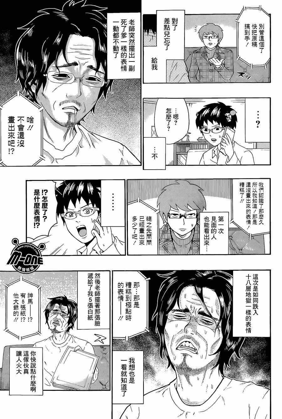 《齐木楠雄的灾难》漫画最新章节第139话免费下拉式在线观看章节第【13】张图片