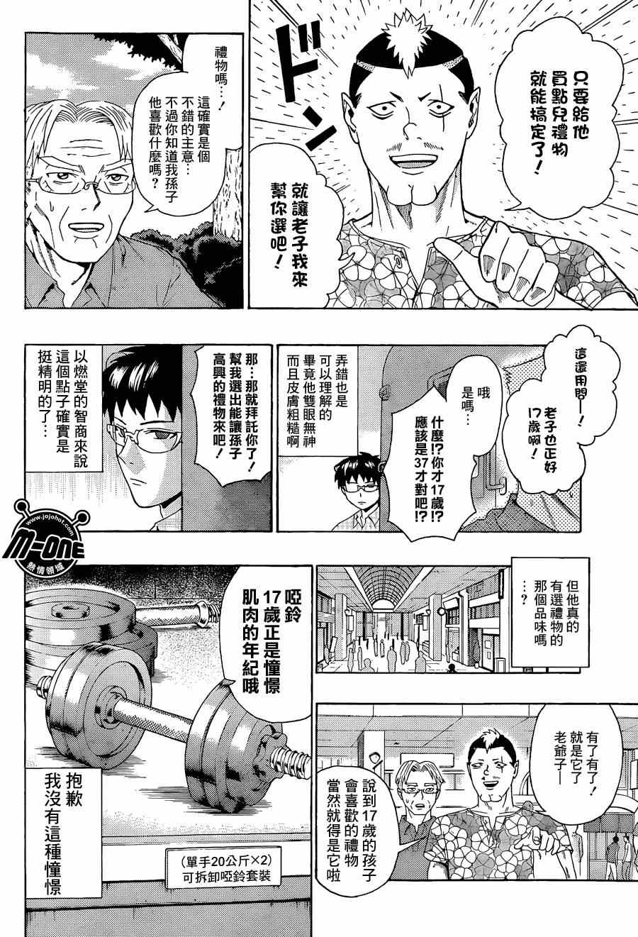 《齐木楠雄的灾难》漫画最新章节第116话免费下拉式在线观看章节第【14】张图片